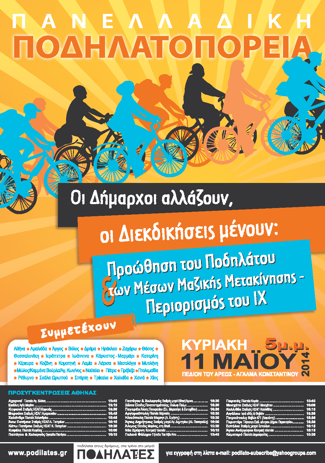 Αφίσα Αθήνας