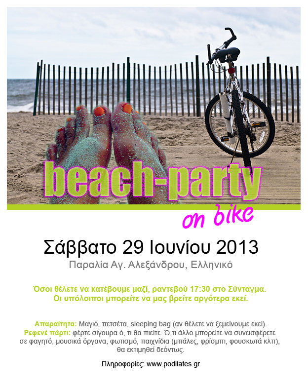 Αφίσα ποδηλατικό beach party
