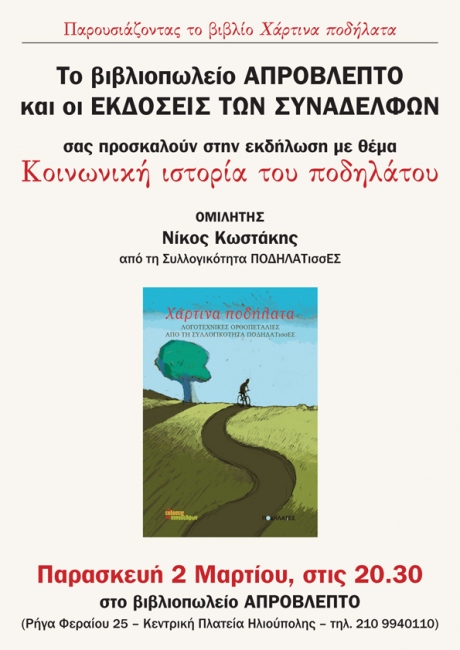 αφισα εκδήλωσης στο Απρόβλεπτο