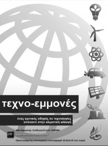 Εξώφυλο τεχνοεμμονές
