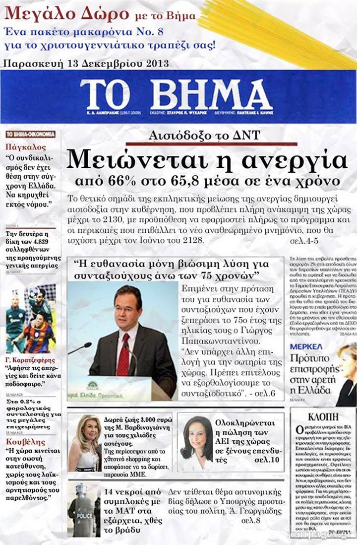 πρωτοσέλιδο βήμα σε 3 χρόνια