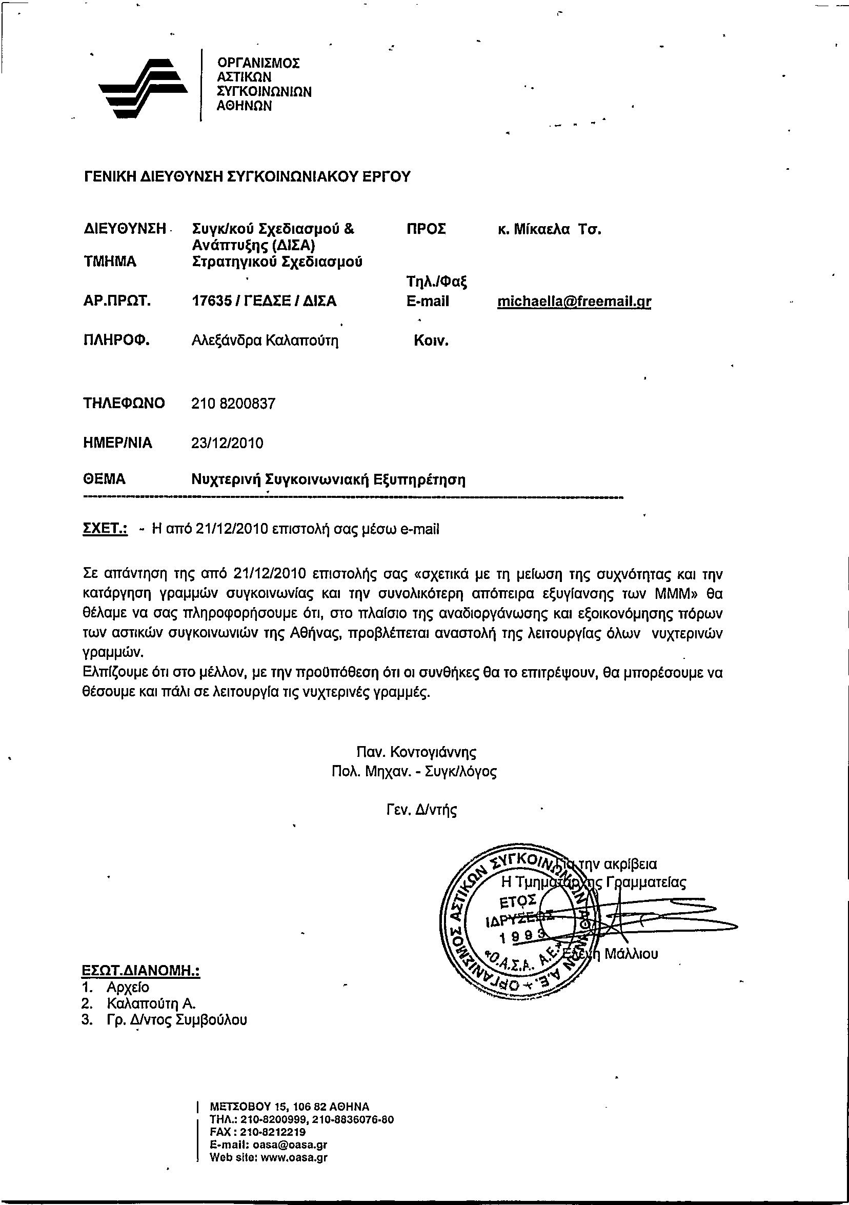 έγγραφο οασα