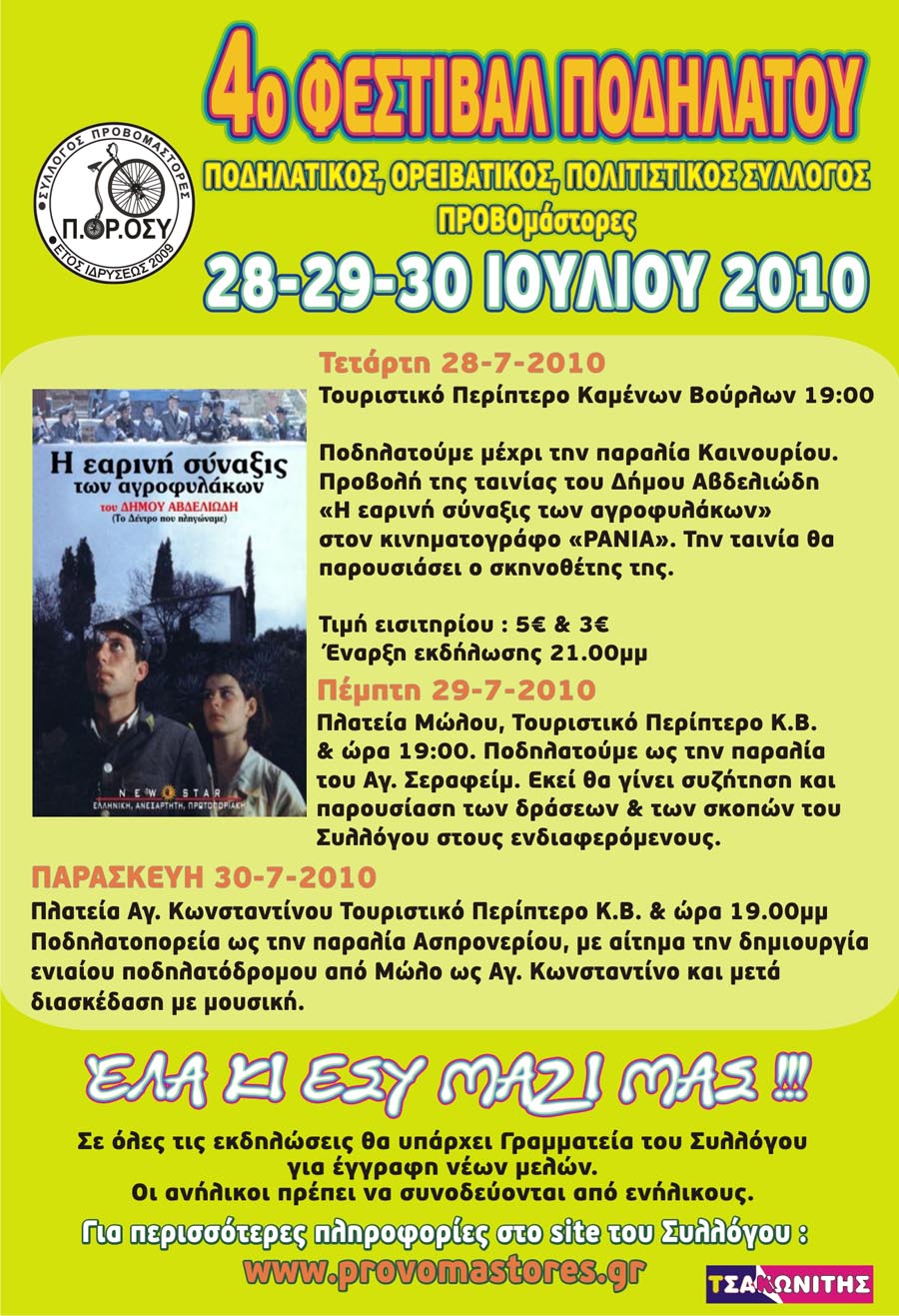 Αφίσα Καμένα Βούρλα