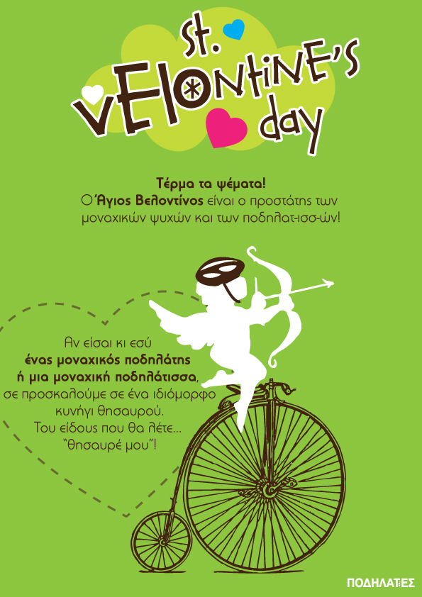 Άγιος VELOντινος