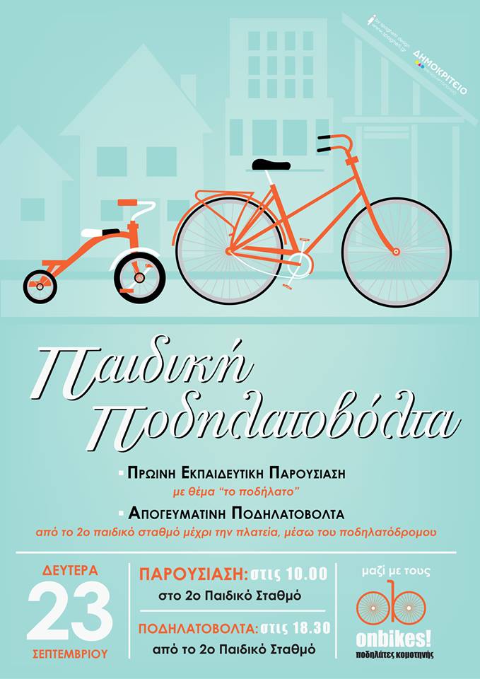http://www.podilates.gr/sites/default/files/sxoleio.jpg